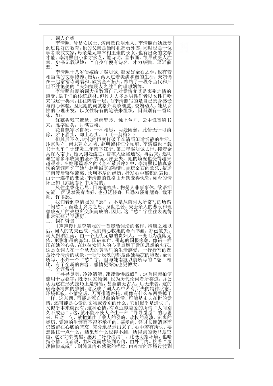 高中语文：2.5 声声慢 教案（5）（语文版07版必修3）_第2页