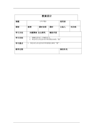 高中语文：2.5 声声慢 教案（5）（语文版07版必修3）