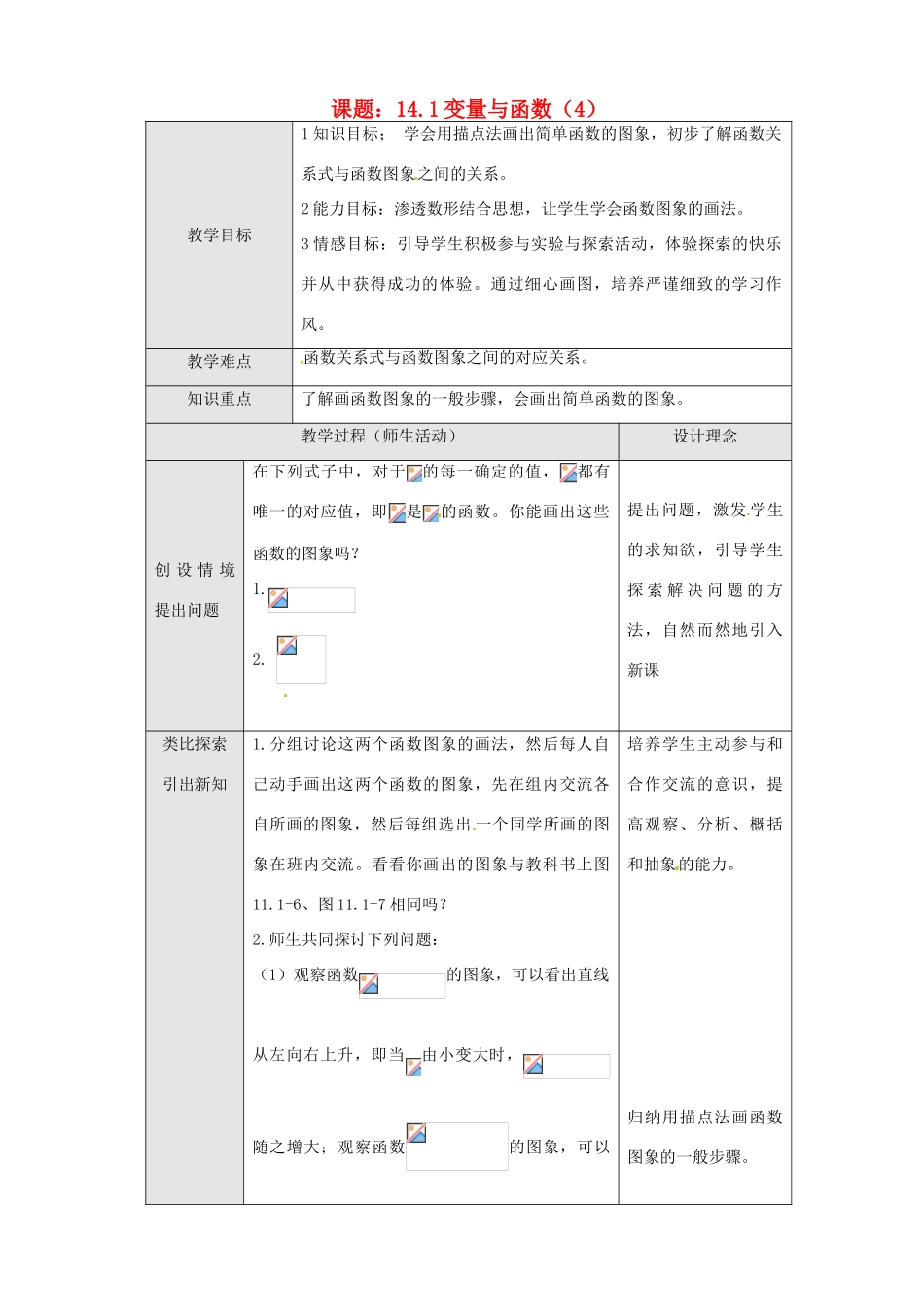 新疆克拉玛依市第十三中学八年级数学 《变量与函数（4）》教案 人教新课标版_第1页