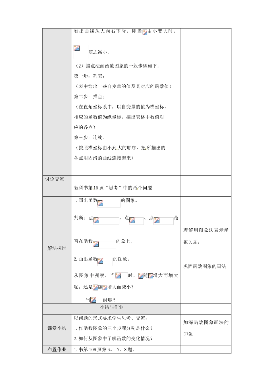 新疆克拉玛依市第十三中学八年级数学 《变量与函数（4）》教案 人教新课标版_第2页
