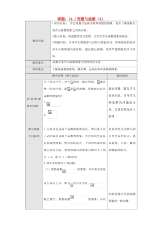 新疆克拉玛依市第十三中学八年级数学 《变量与函数（4）》教案 人教新课标版