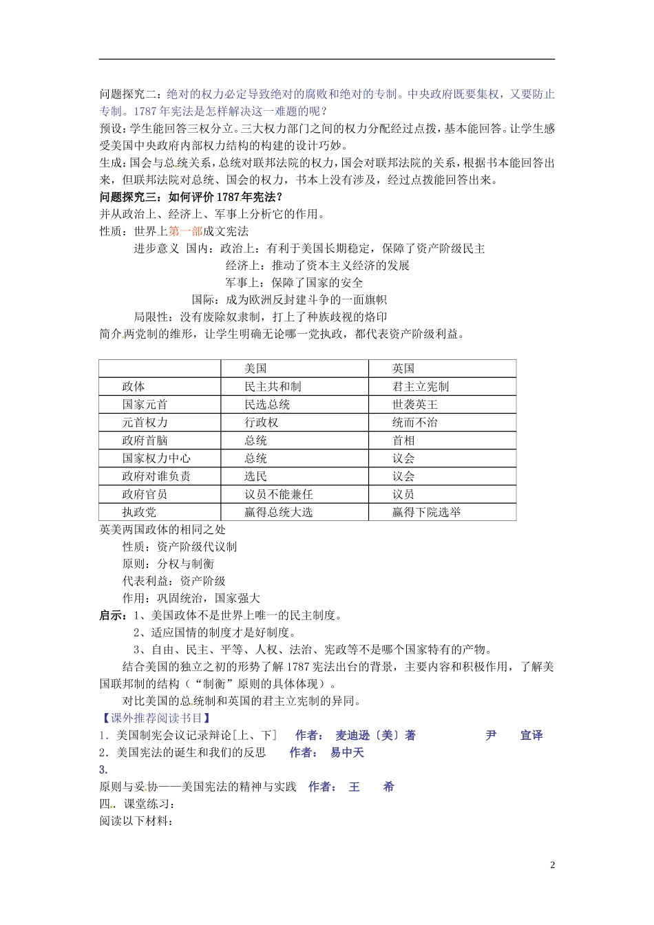 高中历史 7-2 美国宪法教案2 人民版必修1-人民版高一必修1历史教案_第2页