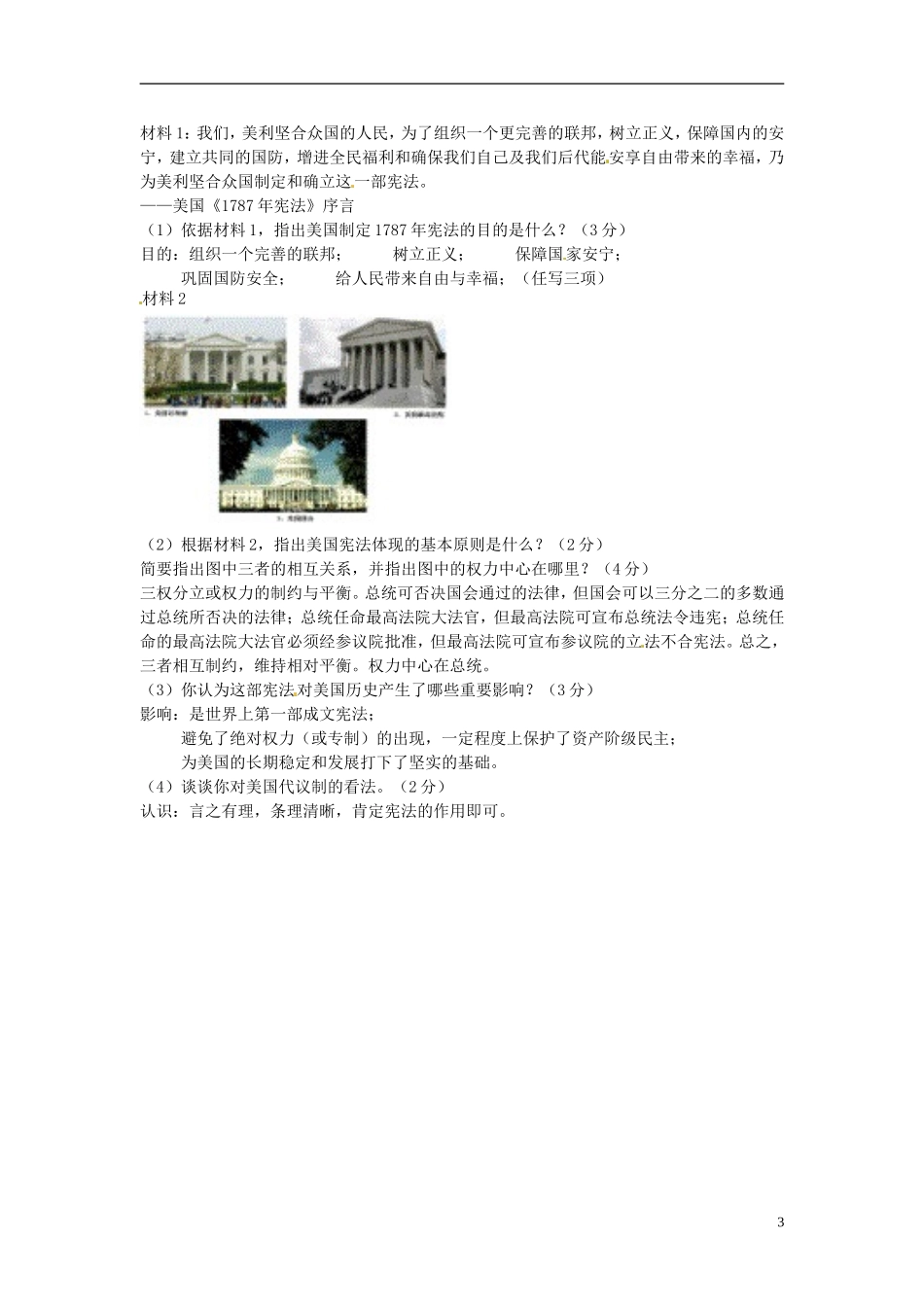 高中历史 7-2 美国宪法教案2 人民版必修1-人民版高一必修1历史教案_第3页