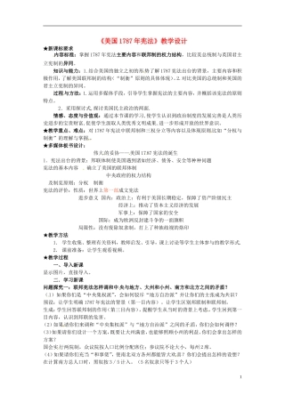高中历史 7-2 美国宪法教案2 人民版必修1-人民版高一必修1历史教案