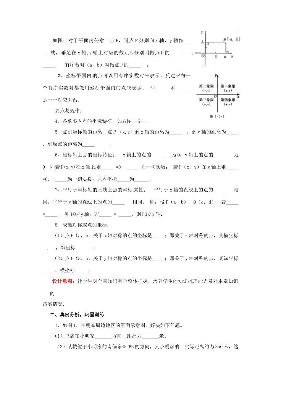 山东省枣庄市峄城区吴林街道中学八年级数学上册 第三章 回顾与思考教案 （新版）北师大版 (2)_第2页