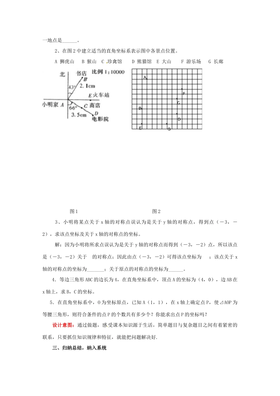 山东省枣庄市峄城区吴林街道中学八年级数学上册 第三章 回顾与思考教案 （新版）北师大版 (2)_第3页