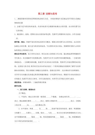 山东省枣庄市峄城区吴林街道中学八年级数学上册 第三章 回顾与思考教案 （新版）北师大版 (2)