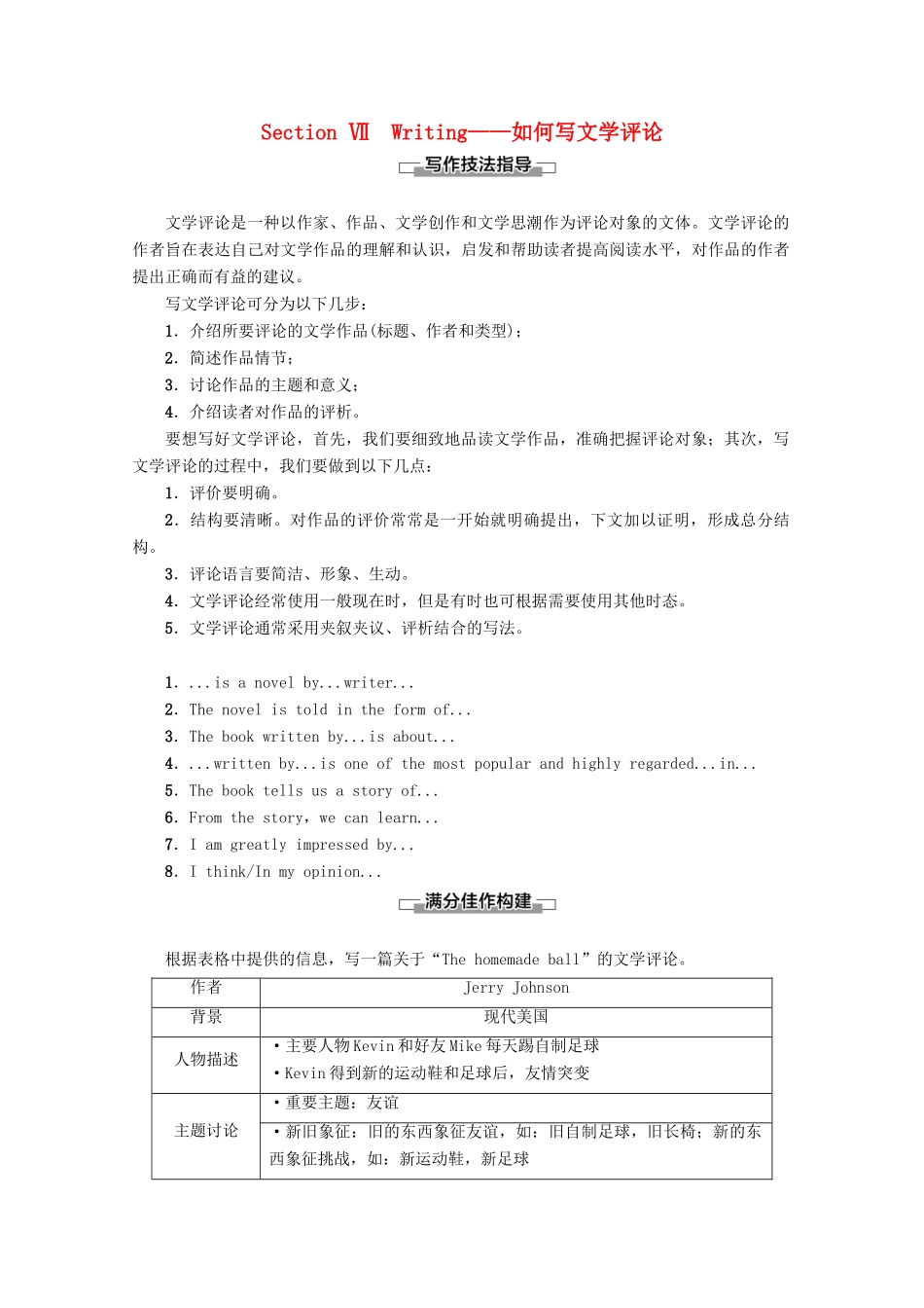 高中英语 Unit 1 The written word Section Ⅶ Writing——如何写文学评论教案（含解析）牛津译林版选修8-牛津版高二选修8英语教案_第1页