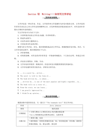 高中英语 Unit 1 The written word Section Ⅶ Writing——如何写文学评论教案（含解析）牛津译林版选修8-牛津版高二选修8英语教案