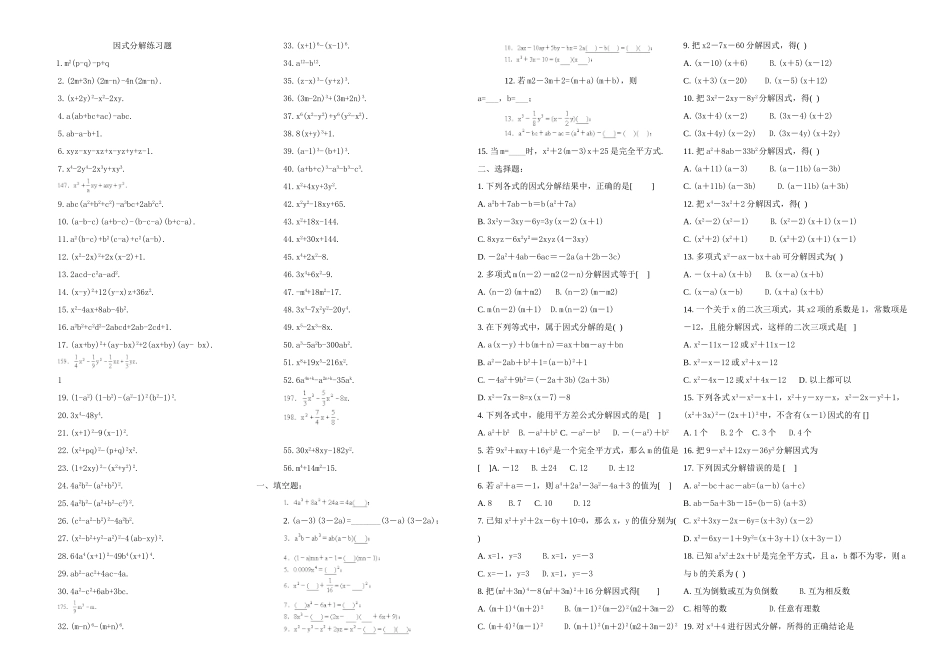 双流县彭镇初级中学八年级数学下期第二章《因式分解》训练题北师大版_第1页