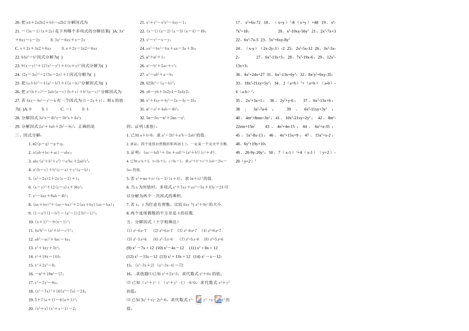 双流县彭镇初级中学八年级数学下期第二章《因式分解》训练题北师大版_第2页