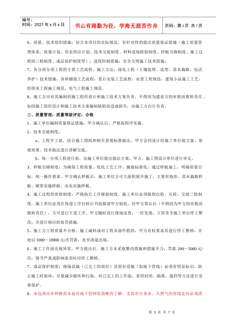 合同附件2-- 燕西华府C4区景观工程管理规定_第3页