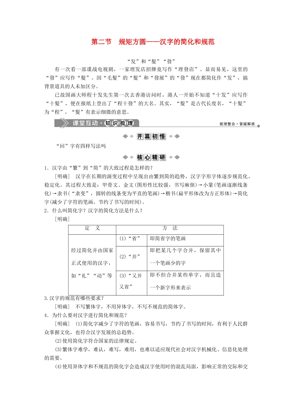 高中语文 第三课 神奇的汉字 2 第二节 规矩方圆——汉字的简化和规范教案 新人教版选修《语言文字应用》-新人教版高二《语言文字应用》语文教案_第1页