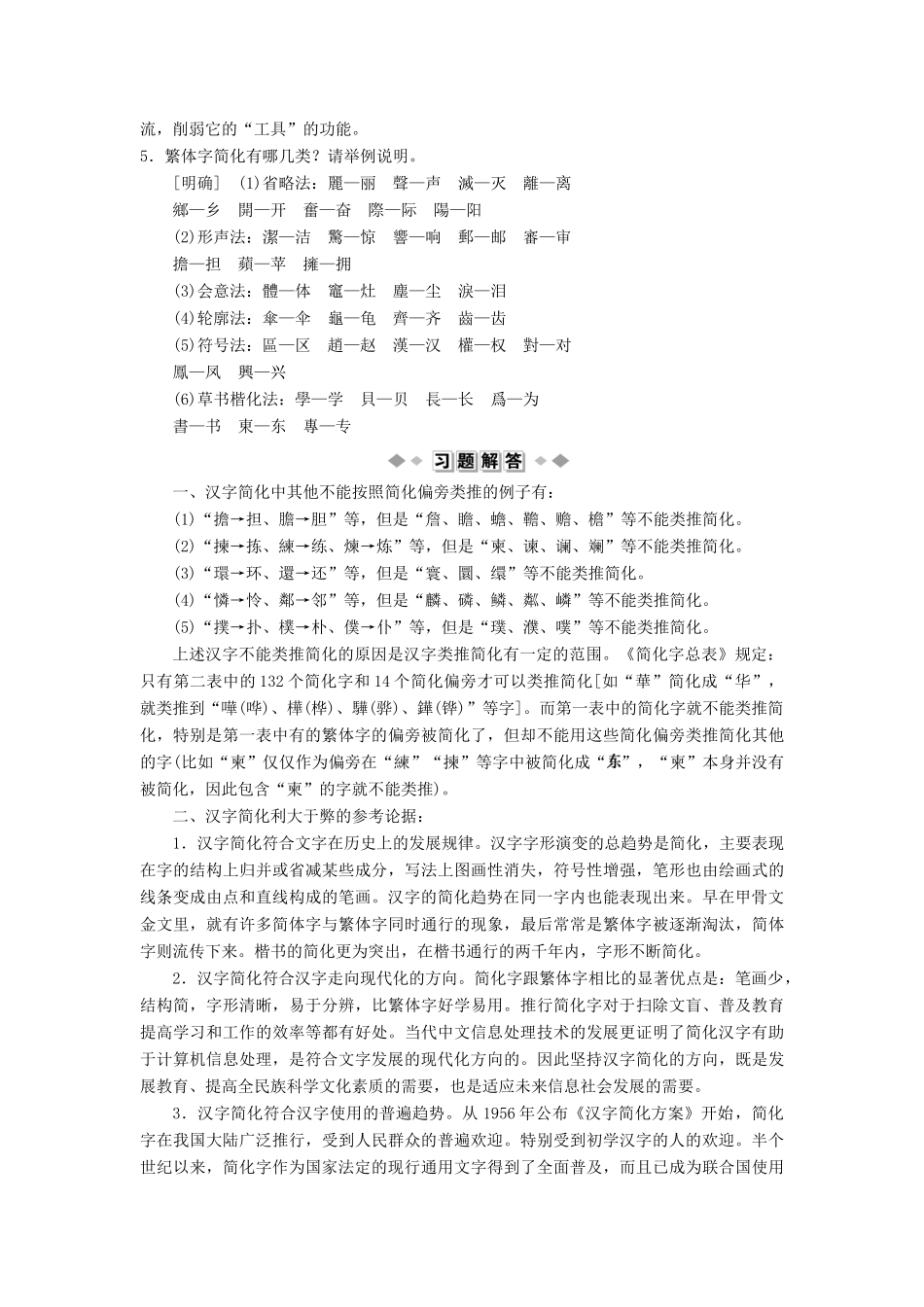 高中语文 第三课 神奇的汉字 2 第二节 规矩方圆——汉字的简化和规范教案 新人教版选修《语言文字应用》-新人教版高二《语言文字应用》语文教案_第2页
