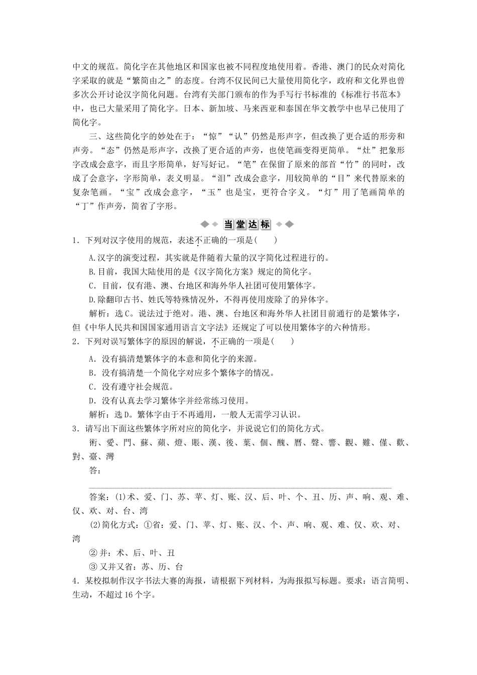 高中语文 第三课 神奇的汉字 2 第二节 规矩方圆——汉字的简化和规范教案 新人教版选修《语言文字应用》-新人教版高二《语言文字应用》语文教案_第3页