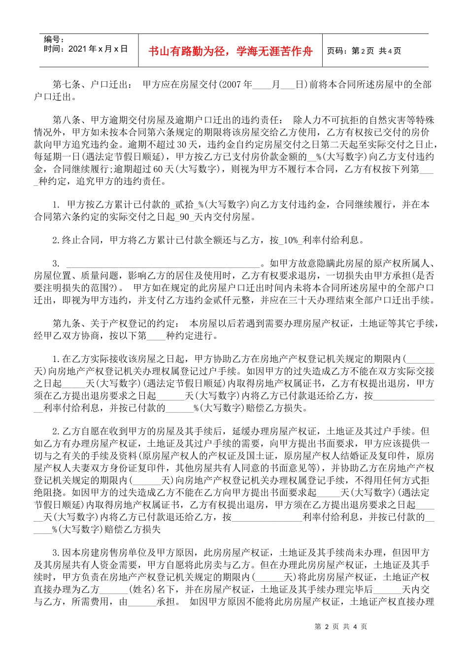 最新安置房买卖合同范本_第2页