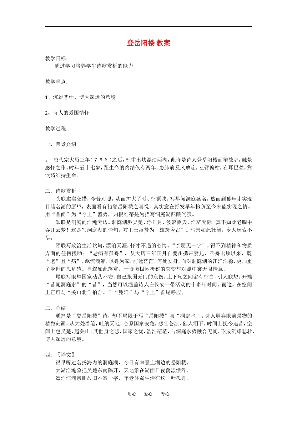 高中语文：登岳阳楼 教案 语文版必修2_第1页