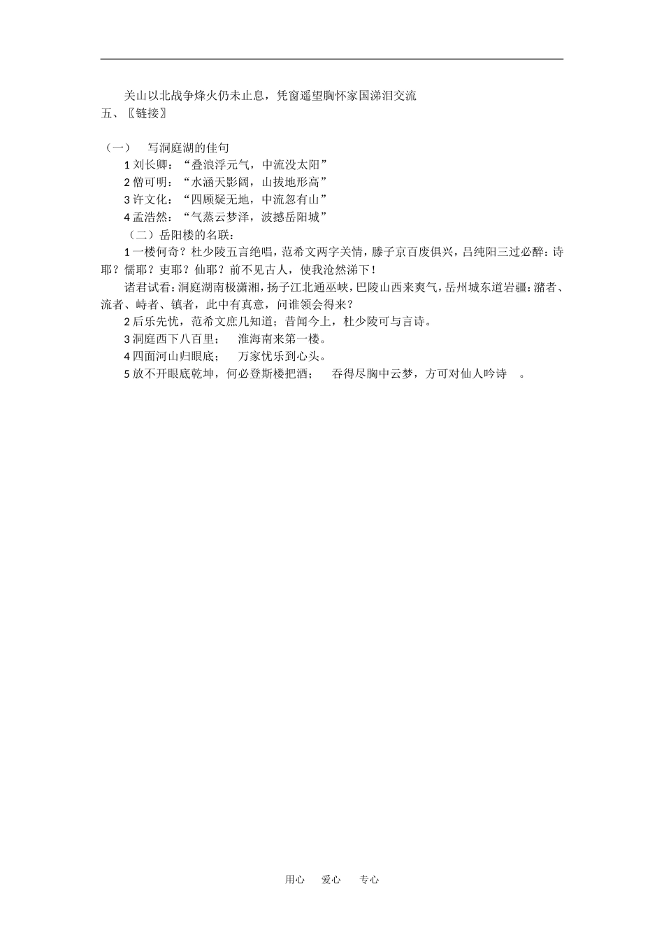 高中语文：登岳阳楼 教案 语文版必修2_第2页