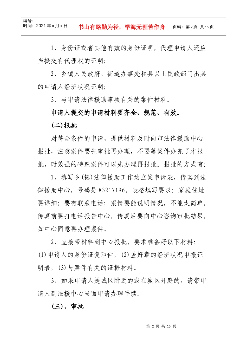 培训参考资料下载-兴化市法律援助工作业务培训参考资料_第2页