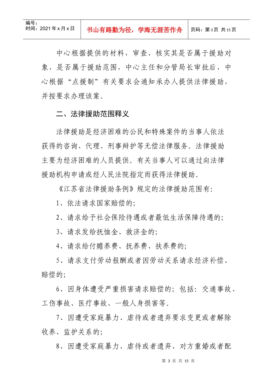培训参考资料下载-兴化市法律援助工作业务培训参考资料_第3页