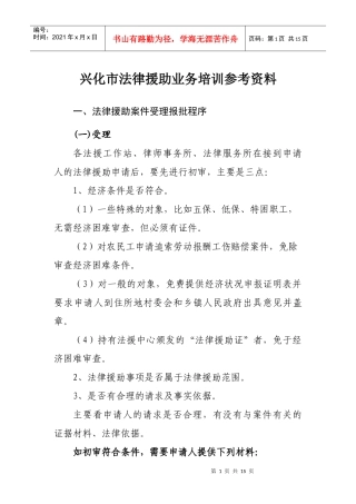 培训参考资料下载-兴化市法律援助工作业务培训参考资料