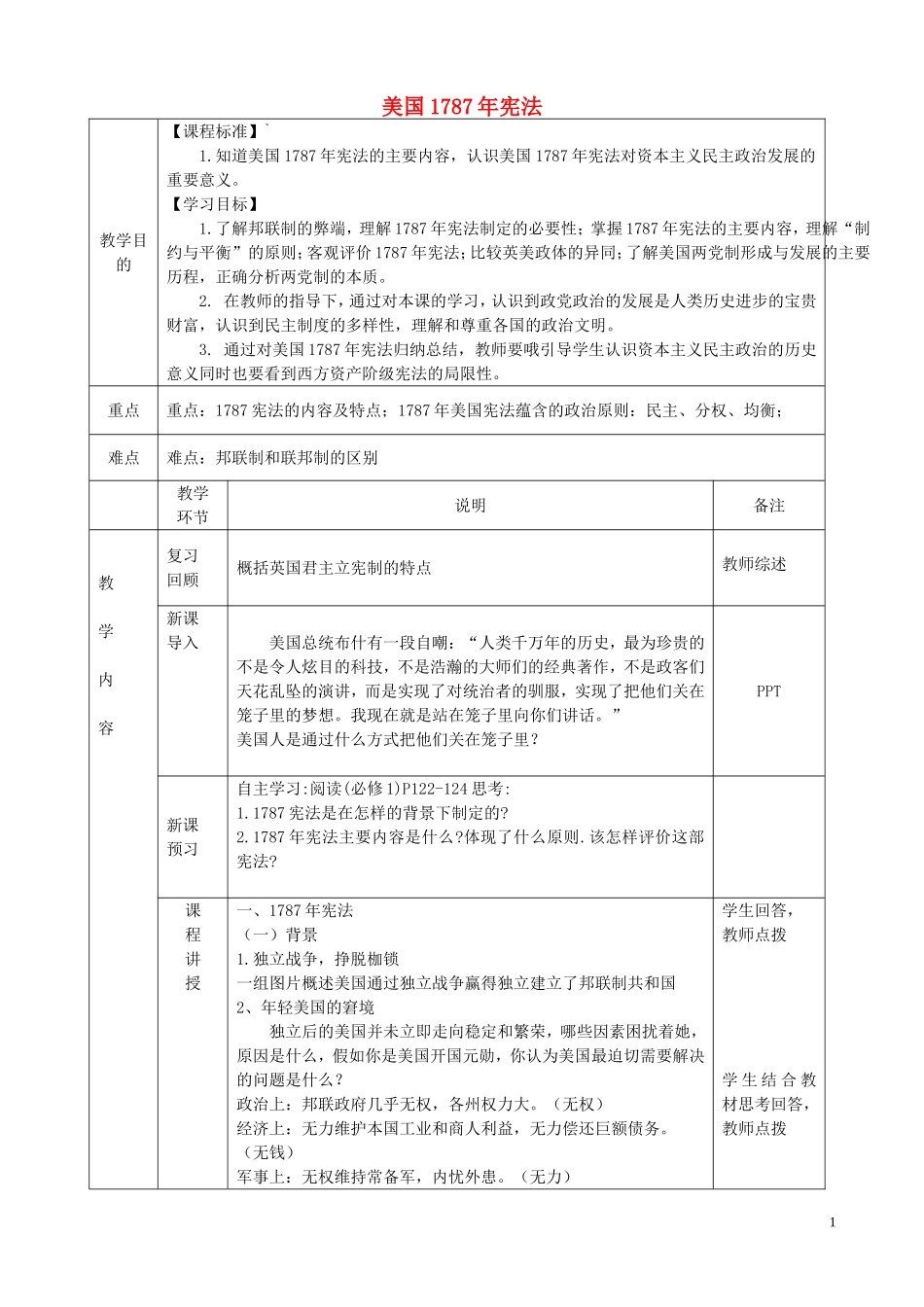 高中历史《美国宪法》教学设计 人民版必修1-人民版高一必修1历史教案_第1页