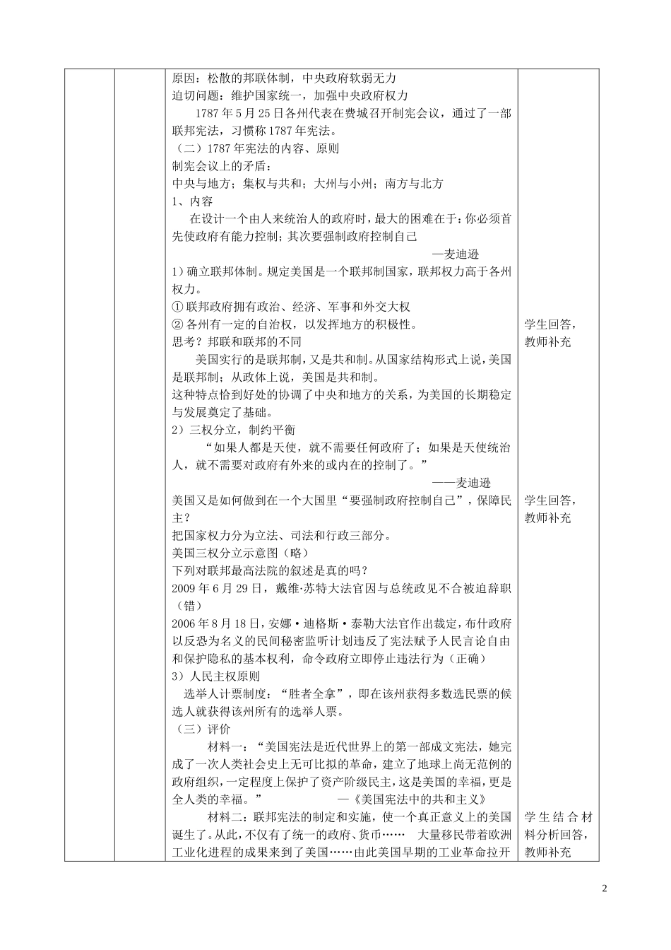 高中历史《美国宪法》教学设计 人民版必修1-人民版高一必修1历史教案_第2页