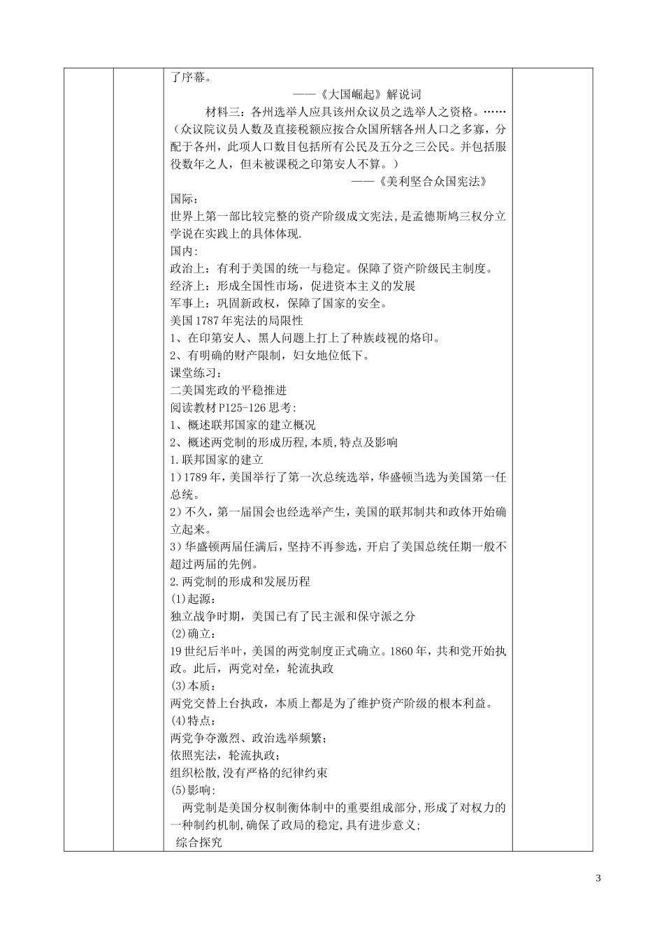 高中历史《美国宪法》教学设计 人民版必修1-人民版高一必修1历史教案_第3页