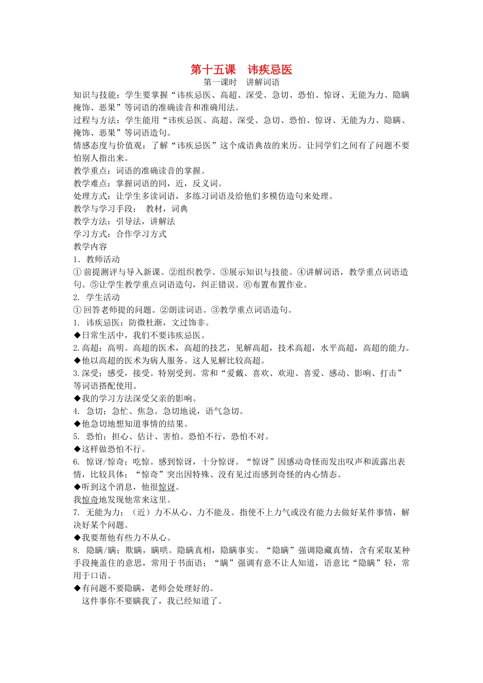 八年级语文下册 第15课《讳疾忌医》教案 新教版（汉语）-人教版初中八年级下册语文教案_第1页