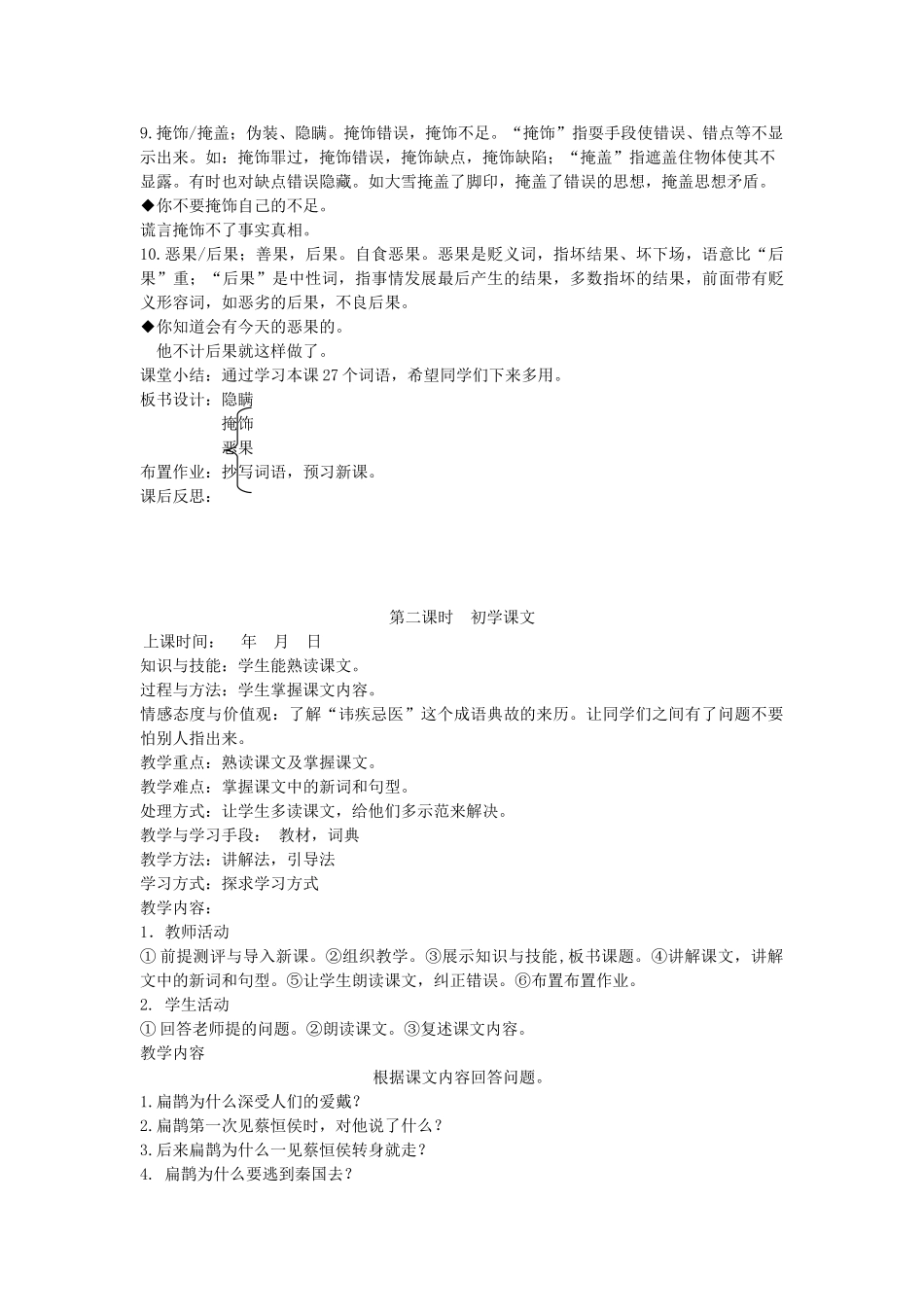 八年级语文下册 第15课《讳疾忌医》教案 新教版（汉语）-人教版初中八年级下册语文教案_第2页