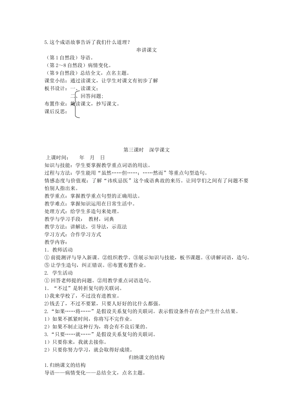 八年级语文下册 第15课《讳疾忌医》教案 新教版（汉语）-人教版初中八年级下册语文教案_第3页