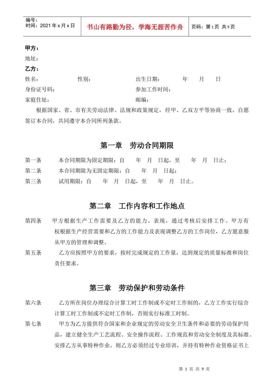 劳动合同范本(适用于一般人员)_第3页