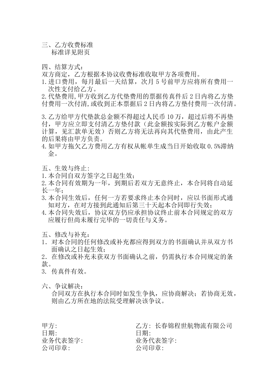 空运货物进口运输代理合同_第2页