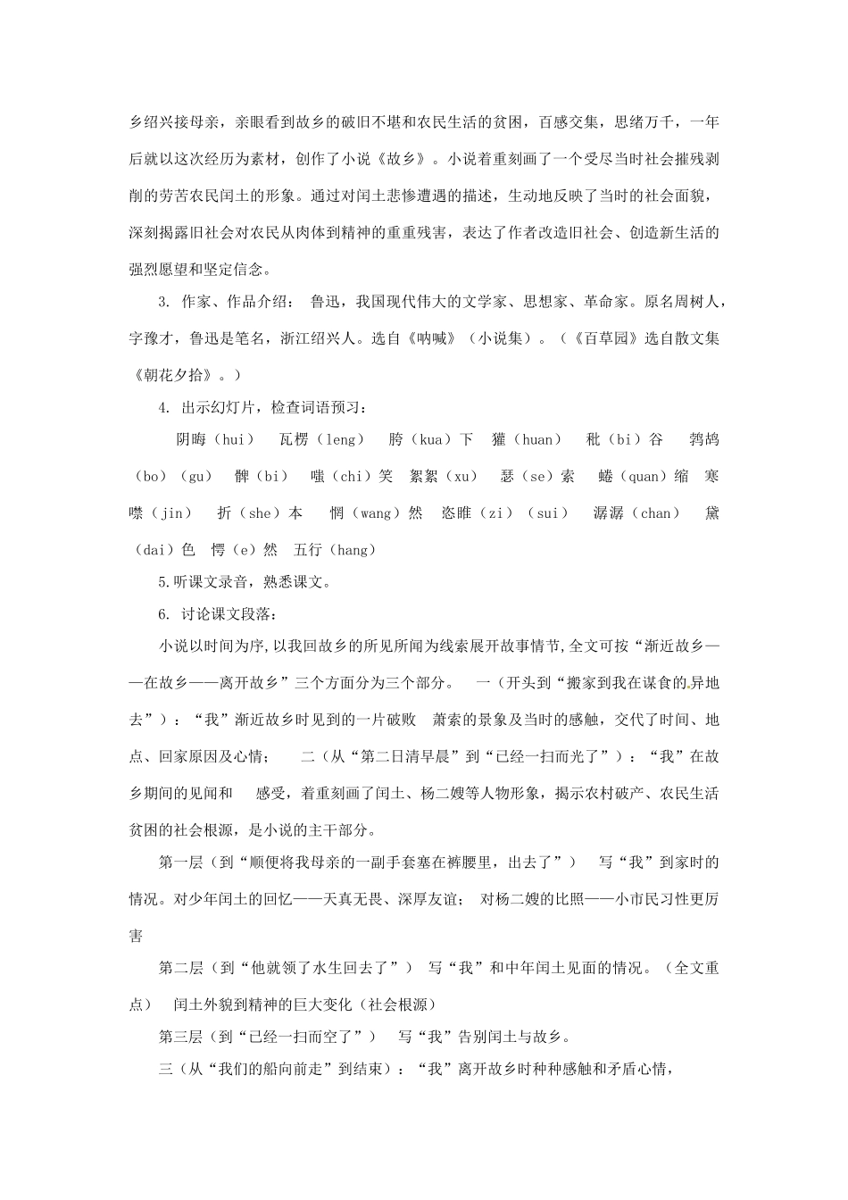 八年级语文下册 第11课《故乡》教案 鄂教版_第2页
