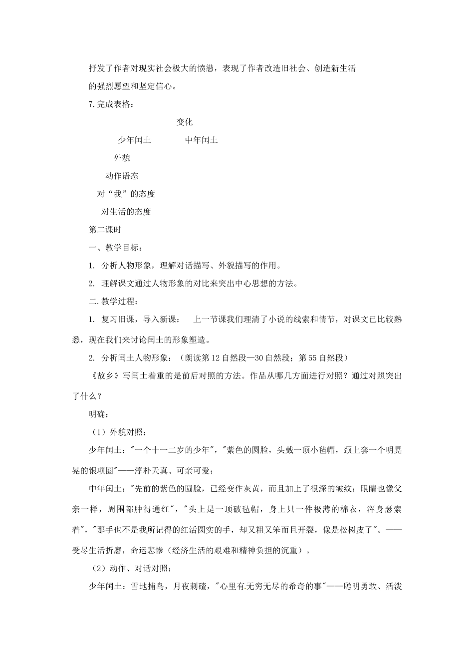 八年级语文下册 第11课《故乡》教案 鄂教版_第3页