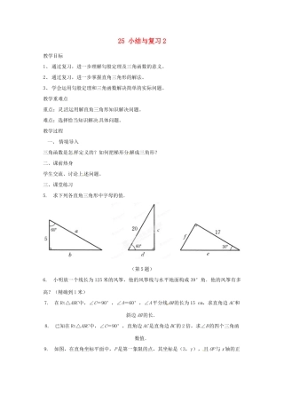 陕西省靖边四中九年级数学上册 25 小结与复习2教案 华东师大版
