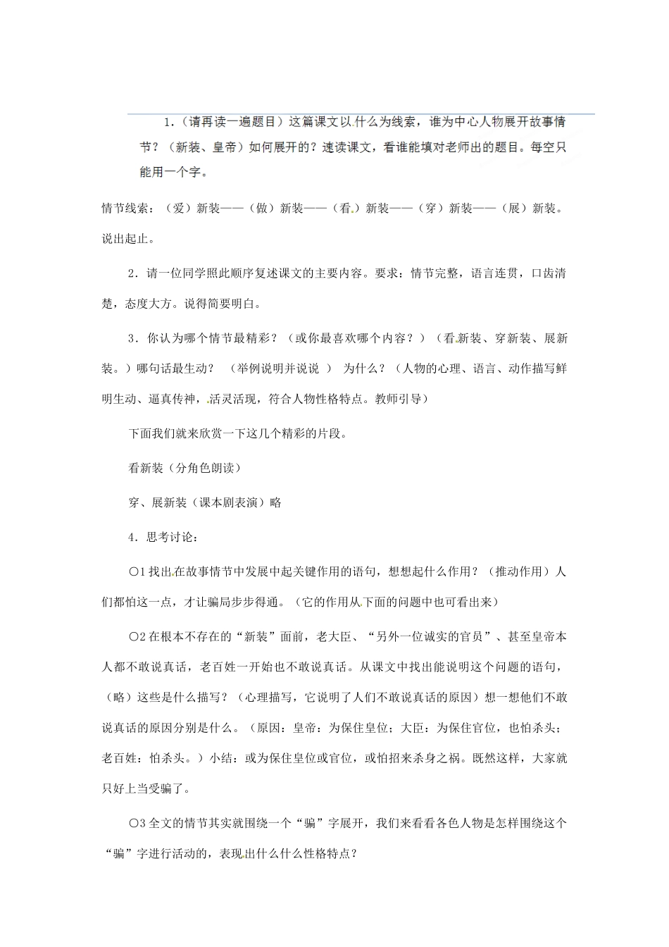 福建省厦门市集美区灌口中学七年级语文上册《皇帝的新装》教案2 （新版）新人教版_第2页