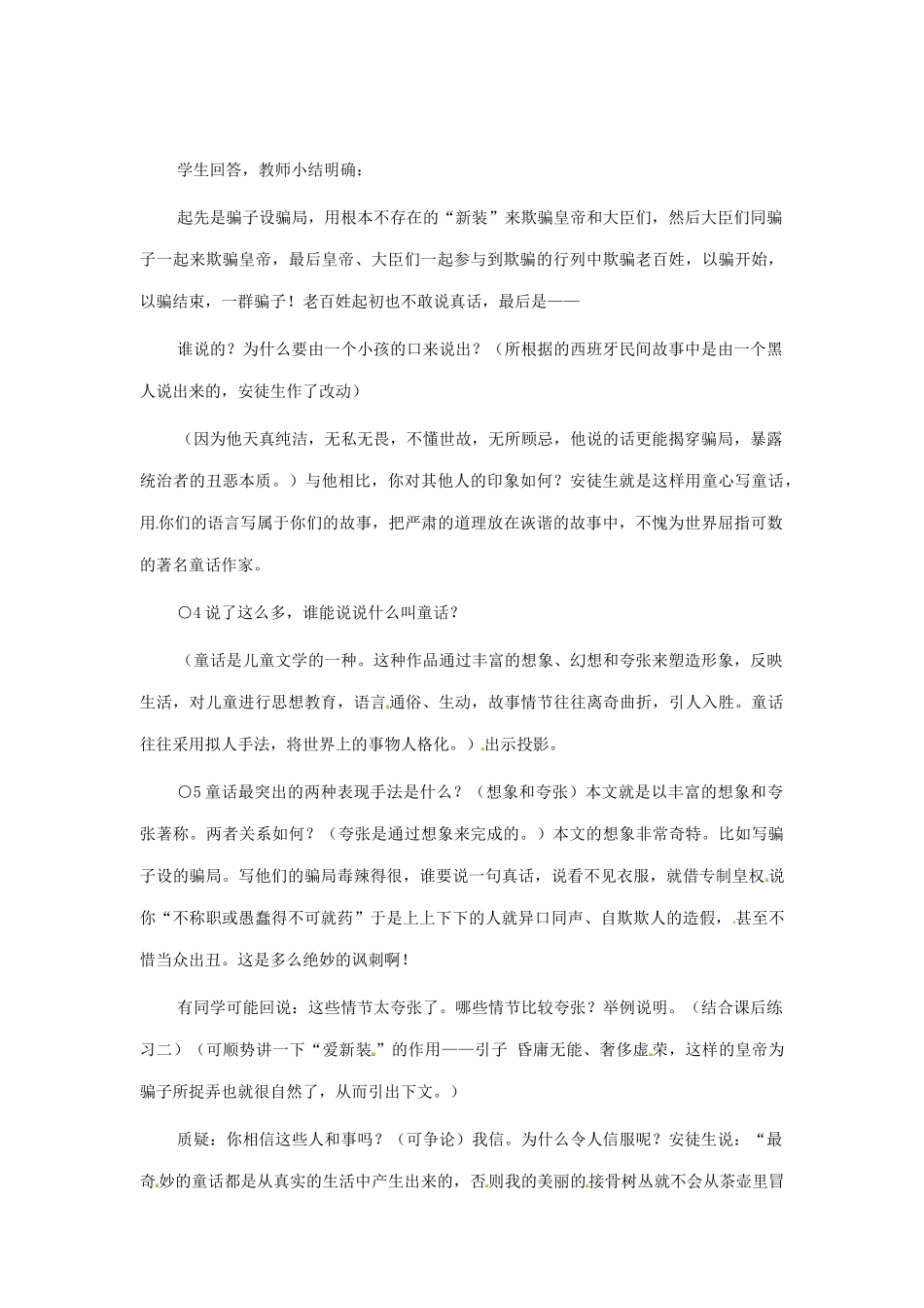 福建省厦门市集美区灌口中学七年级语文上册《皇帝的新装》教案2 （新版）新人教版_第3页
