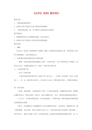 高中语文《从军行》教案 粤教版必修3