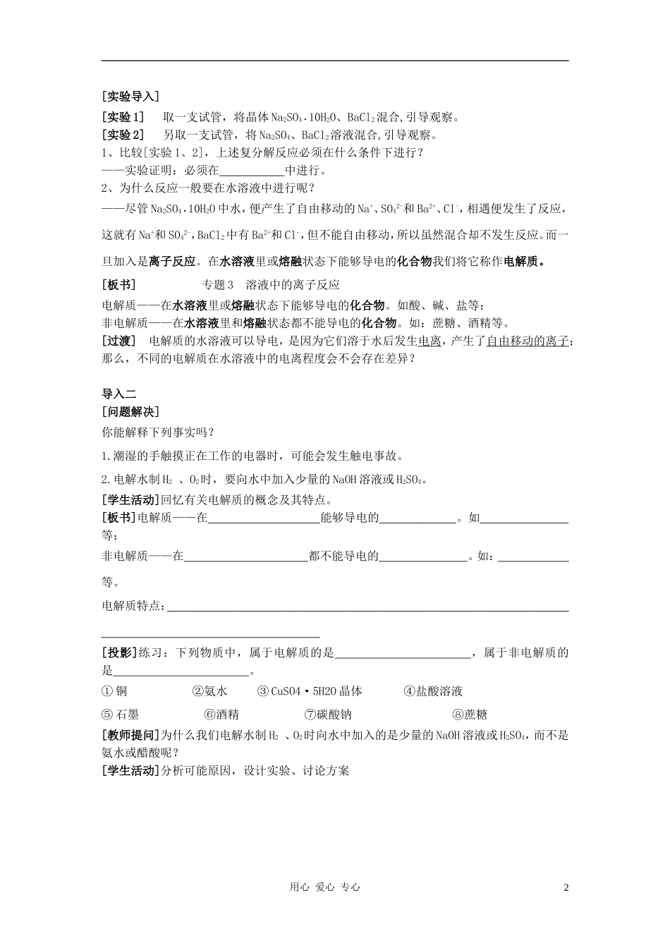 高中化学 专题三溶液中的离子反应 弱电解质的电离平衡教案（10） 苏教版选修4_第2页