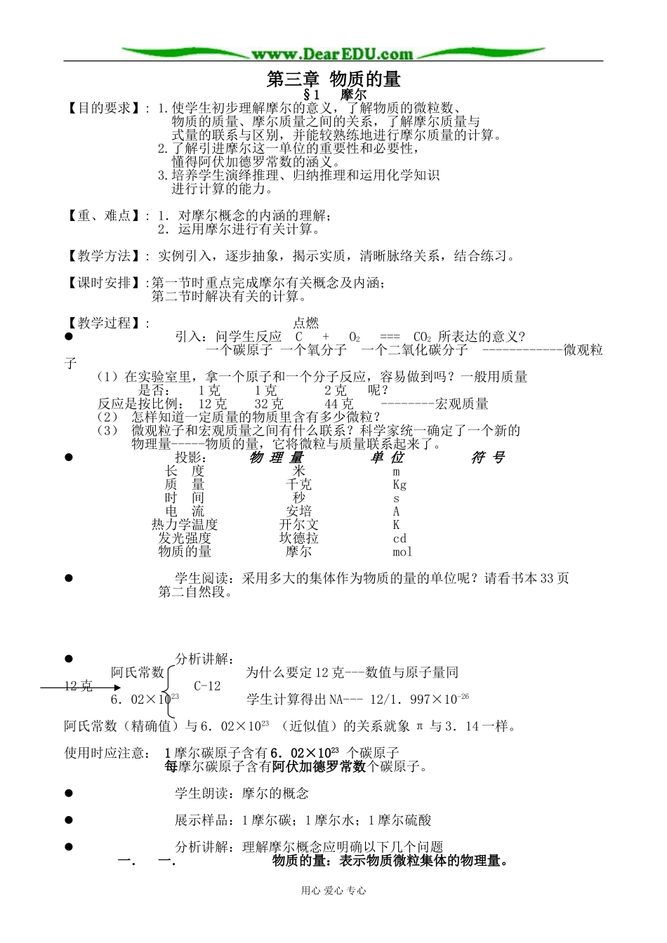 高中化学第一册必修第三章 物质的量人教版_第1页
