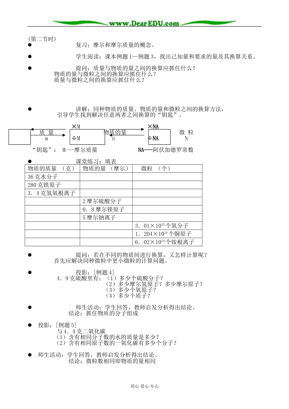 高中化学第一册必修第三章 物质的量人教版_第3页