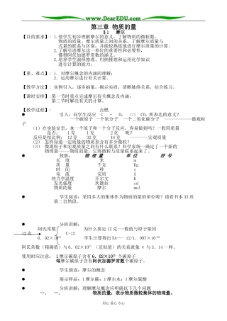 高中化学第一册必修第三章 物质的量人教版