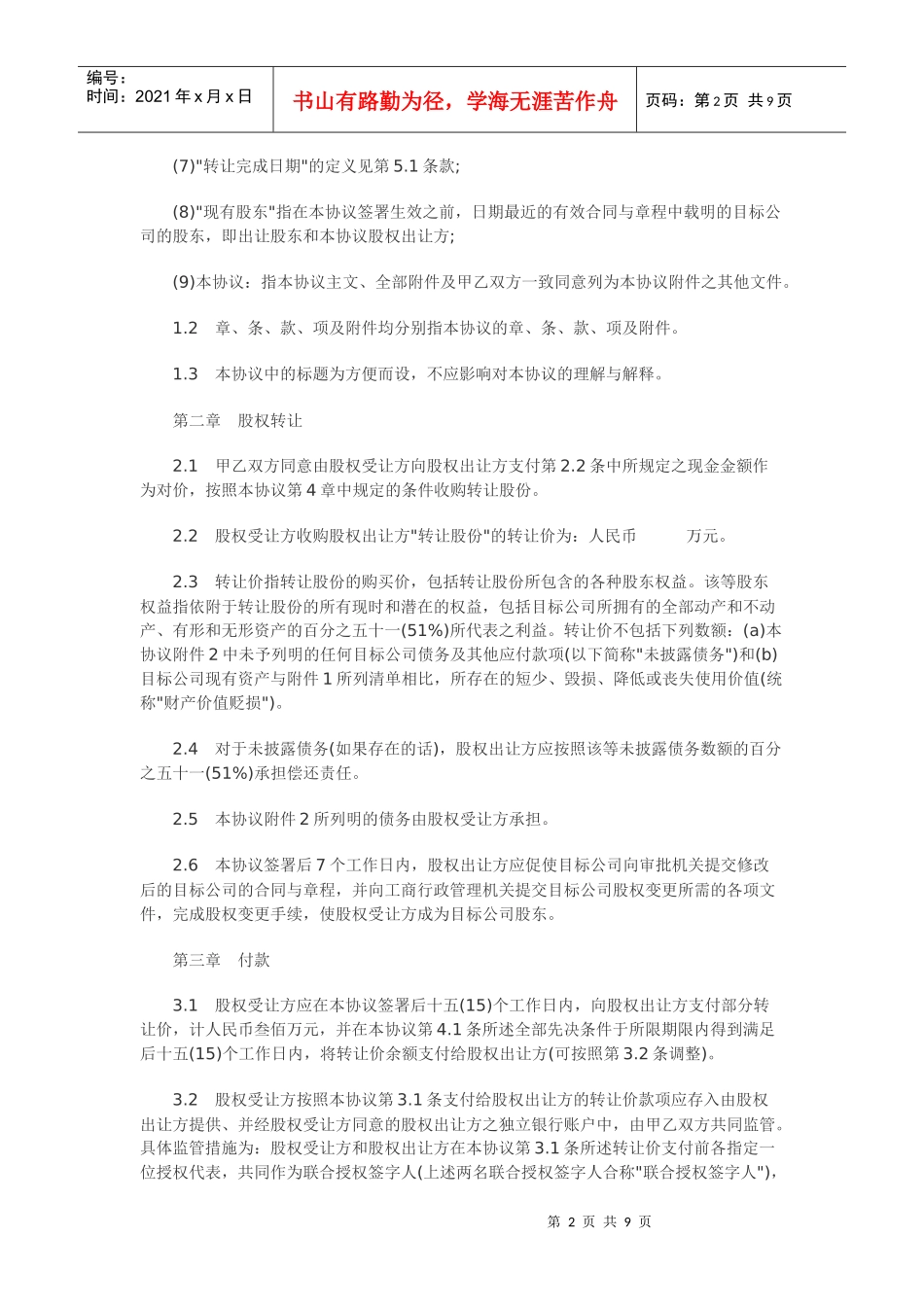 公司股权转让协议范本_第2页