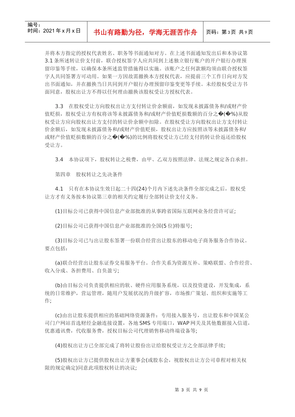 公司股权转让协议范本_第3页