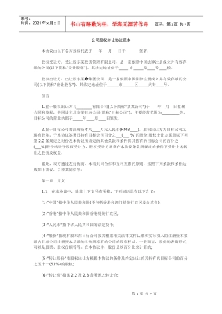 公司股权转让协议范本