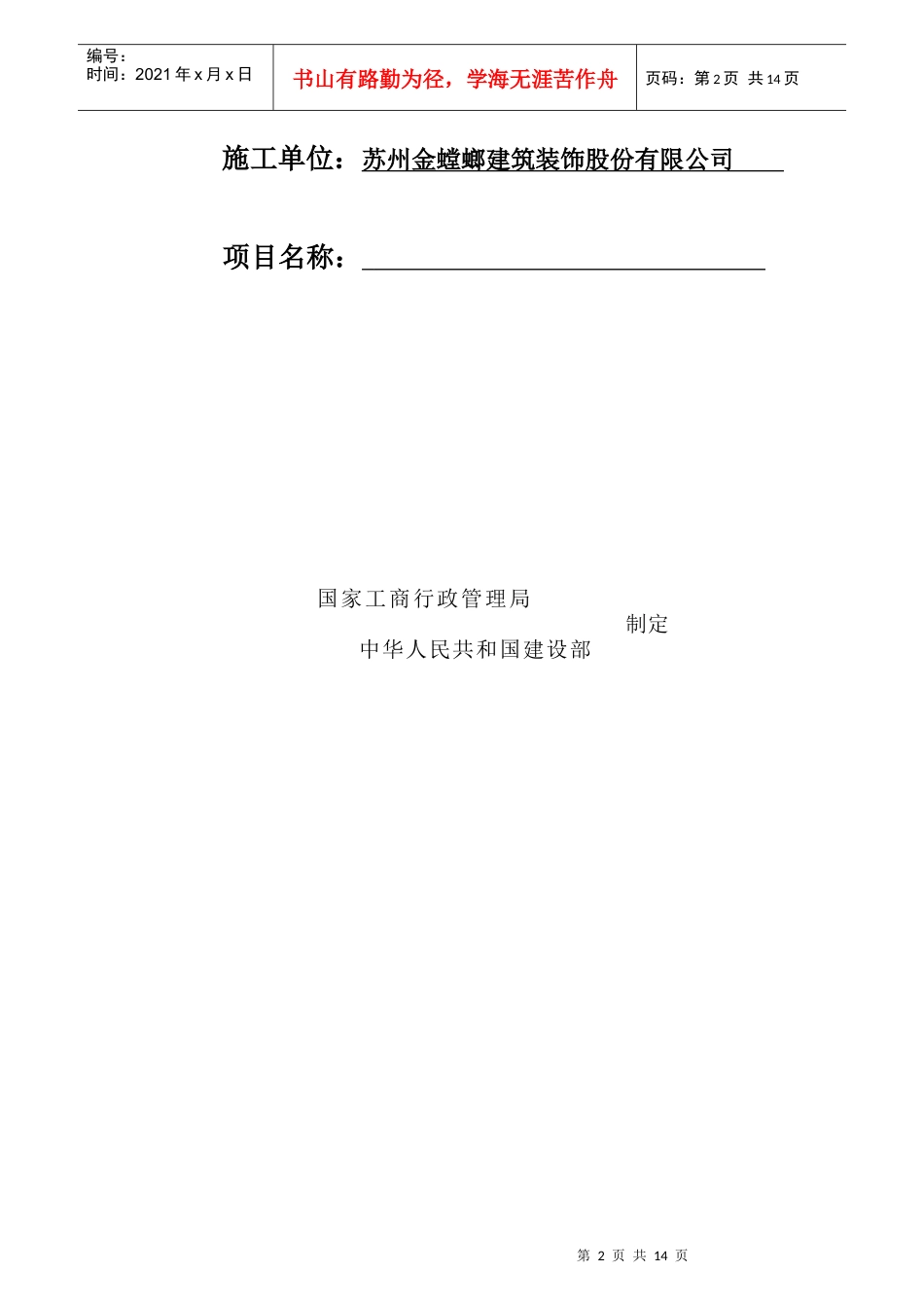 99版施工合同示范文本(固定综合单价)doc_第2页