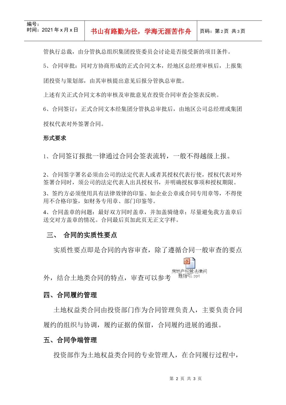 土地权益类合同管理规则_第2页