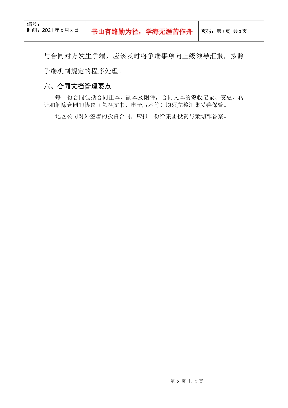 土地权益类合同管理规则_第3页