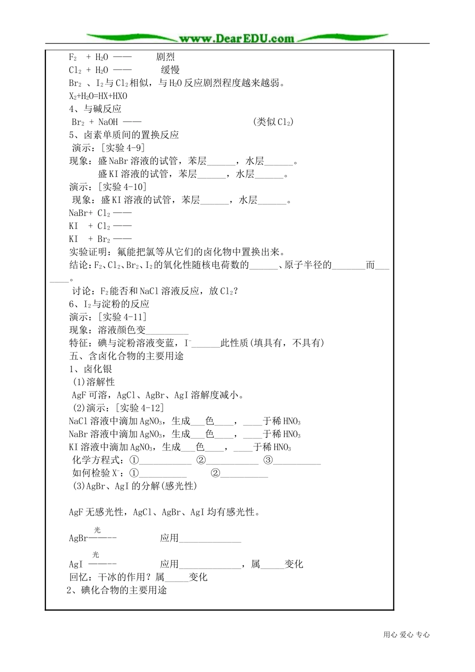 高中化学必修卤族元素(2)_第2页